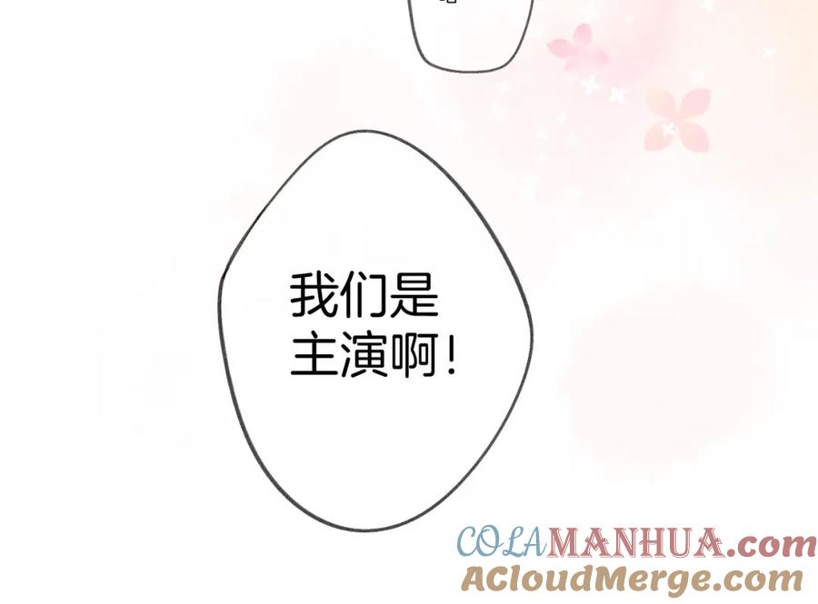 《保护我方大大》第124话 我的小狗 第92页