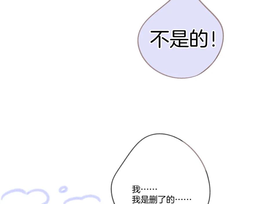 《保护我方大大》第124话 我的小狗 第101页