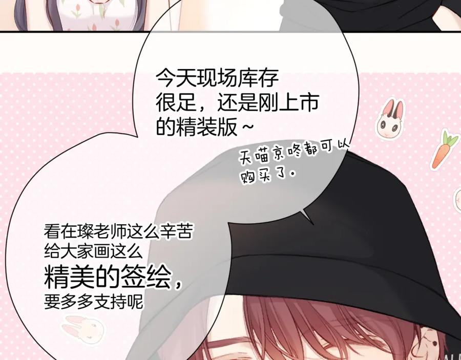 《保护我方大大》第125话 再画？ 第78页
