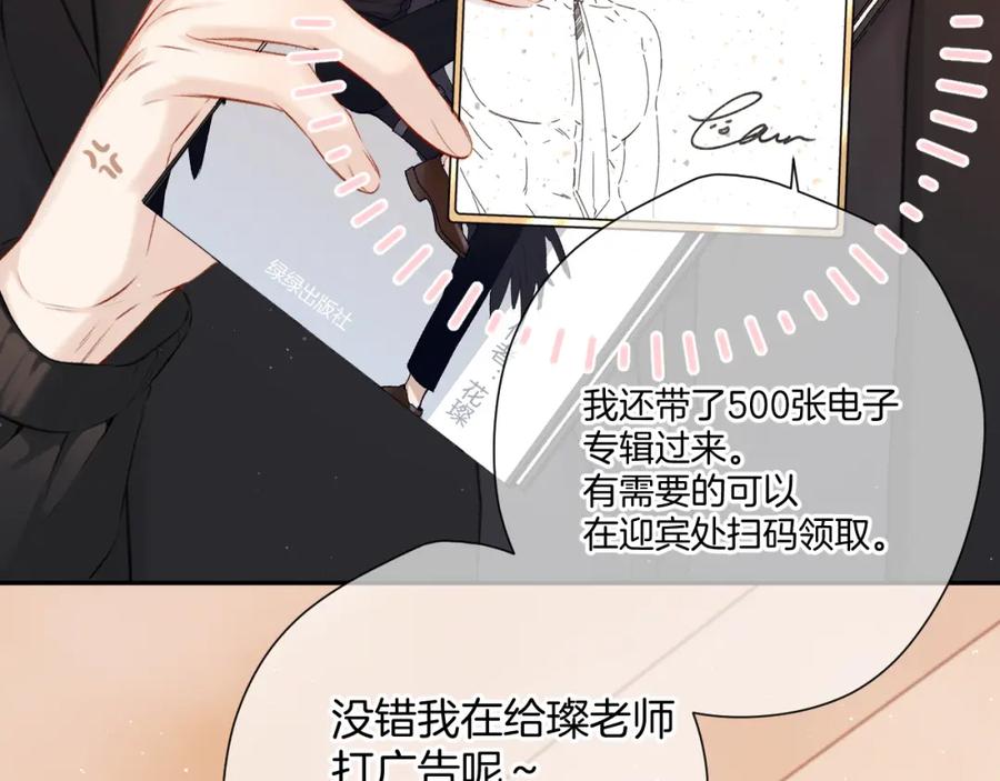 《保护我方大大》第125话 再画？ 第80页