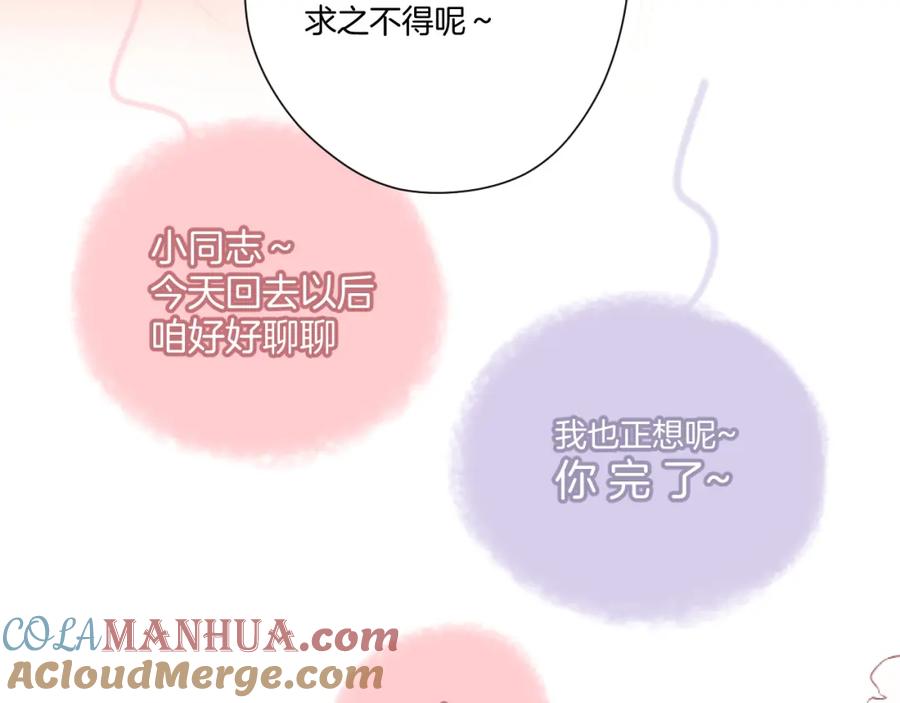 《保护我方大大》第125话 再画？ 第89页