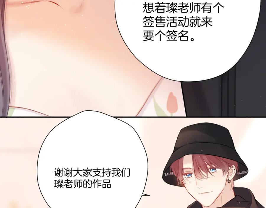 《保护我方大大》第125话 再画？ 第76页