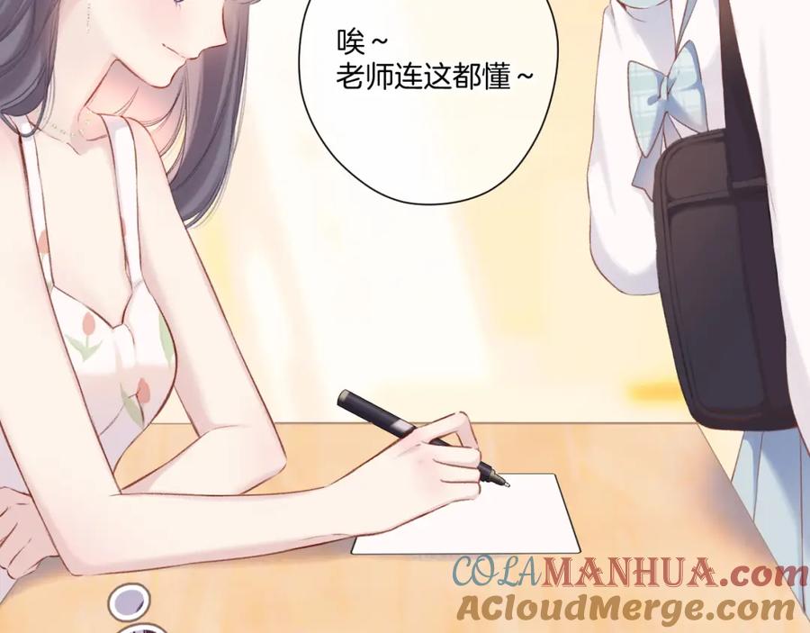 《保护我方大大》第125话 再画？ 第41页