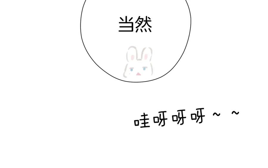 《保护我方大大》第125话 再画？ 第84页