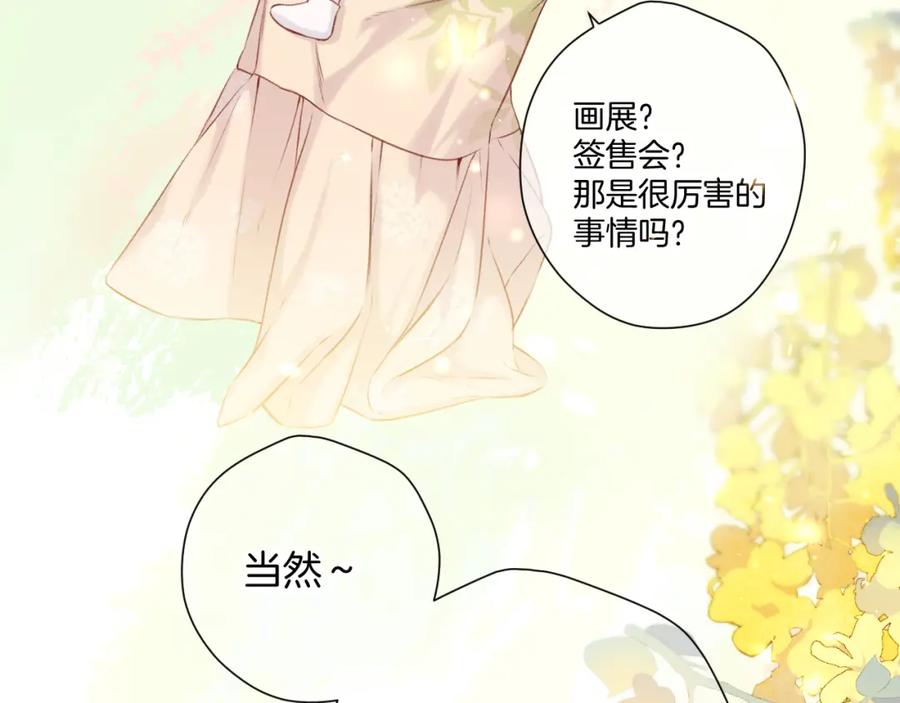 《保护我方大大》第125话 再画？ 第4页
