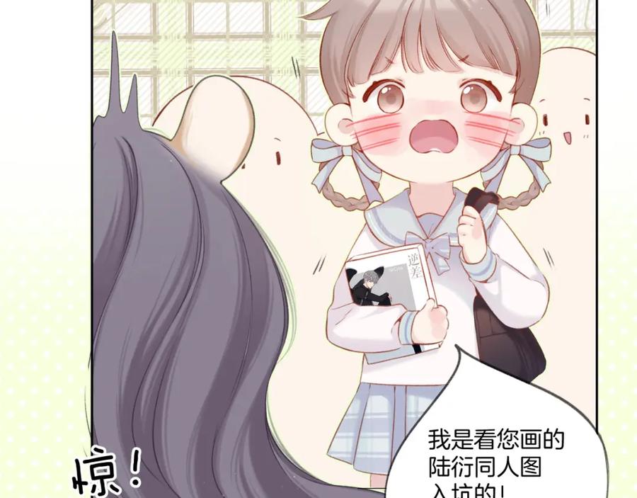 《保护我方大大》第125话 再画？ 第30页