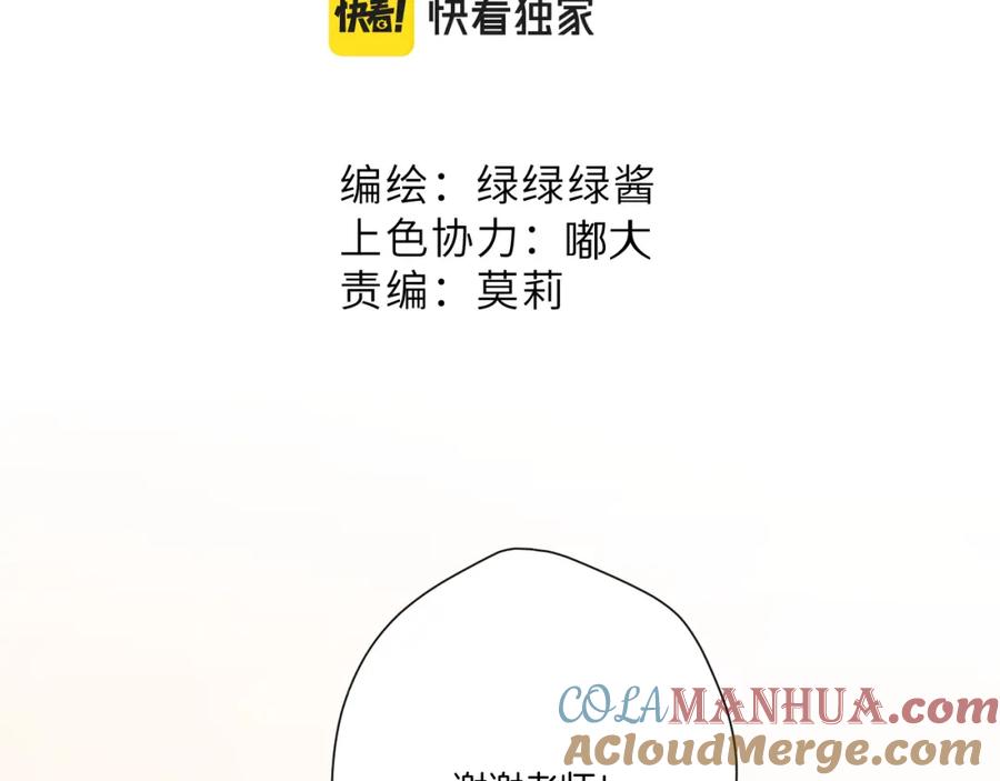 《保护我方大大》第125话 再画？ 第25页