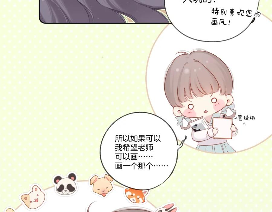 《保护我方大大》第125话 再画？ 第31页