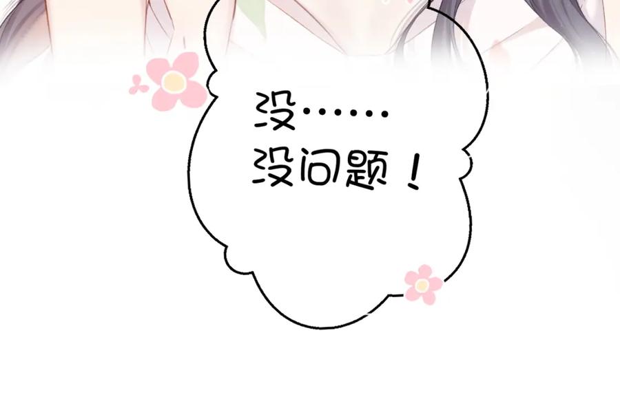 《保护我方大大》第125话 再画？ 第35页