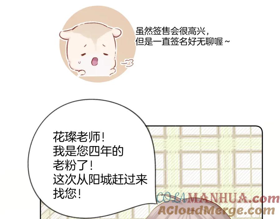 《保护我方大大》第125话 再画？ 第29页
