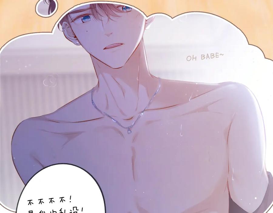 《保护我方大大》第125话 再画？ 第42页