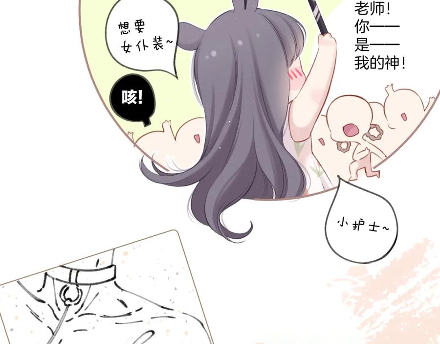 《保护我方大大》第125话 再画？ 第47页