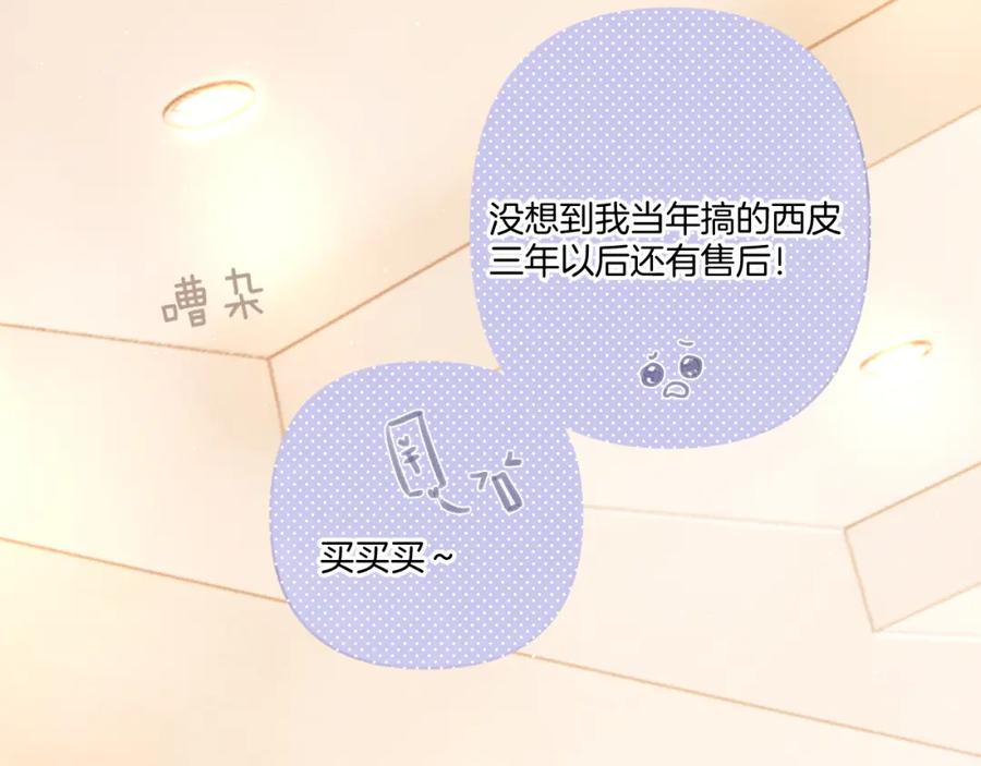 《保护我方大大》第125话 再画？ 第82页