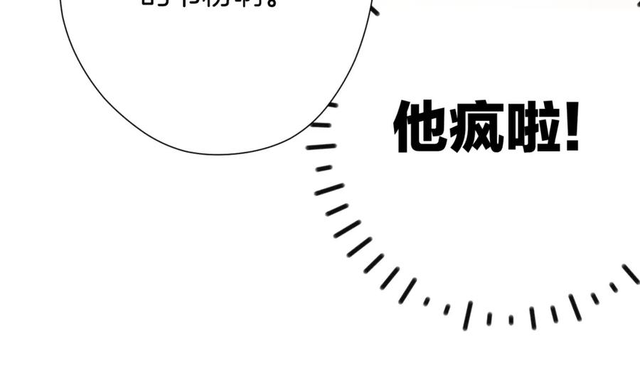 《保护我方大大》第125话 再画？ 第68页