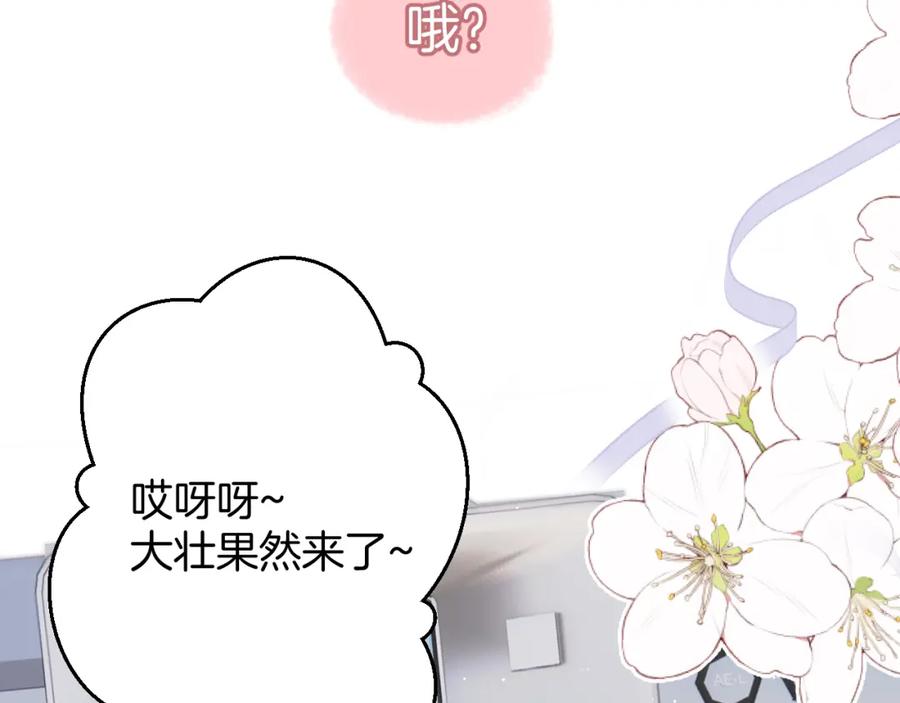 《保护我方大大》第125话 再画？ 第90页