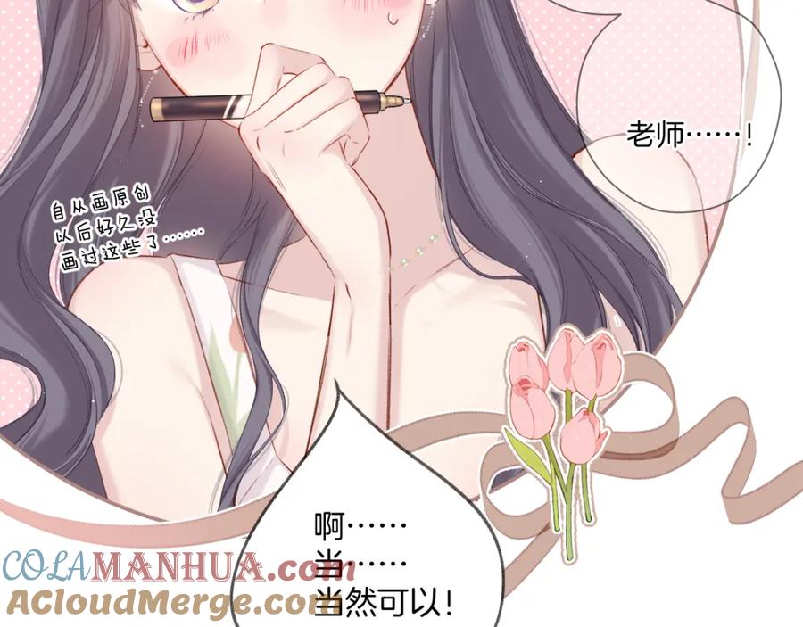 《保护我方大大》第125话 再画？ 第45页