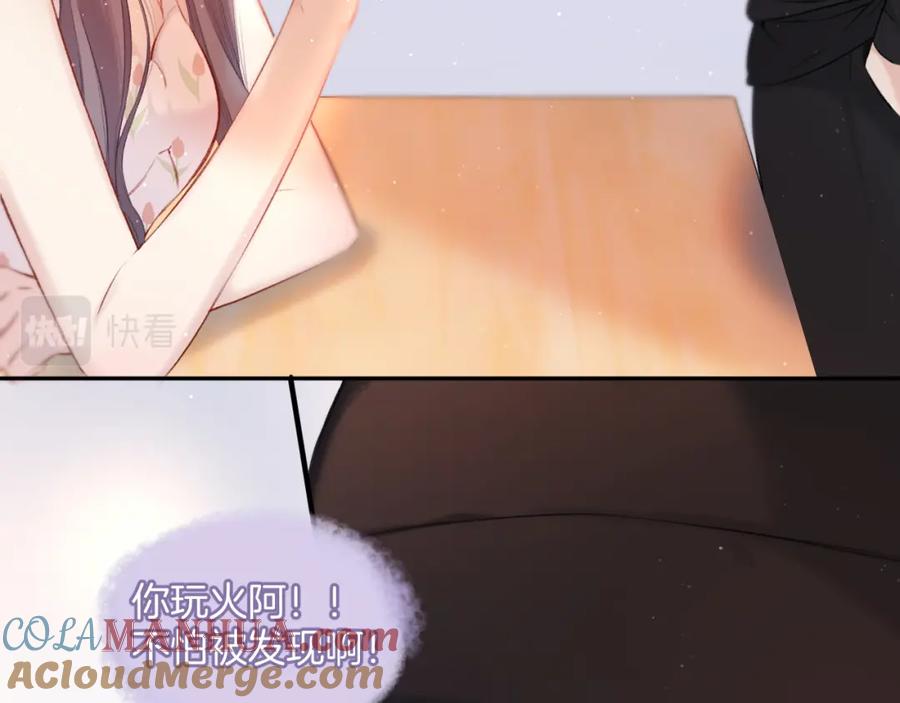 《保护我方大大》第125话 再画？ 第73页