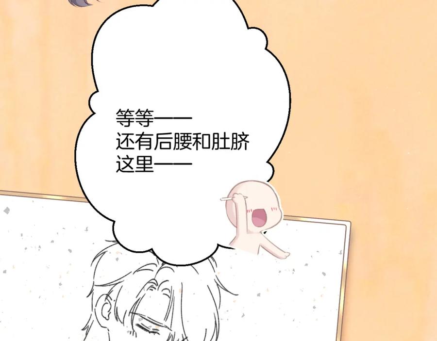 《保护我方大大》第125话 再画？ 第38页