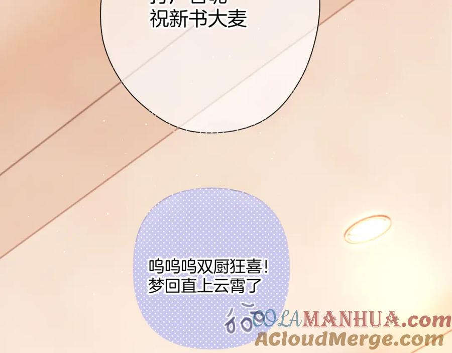 《保护我方大大》第125话 再画？ 第81页