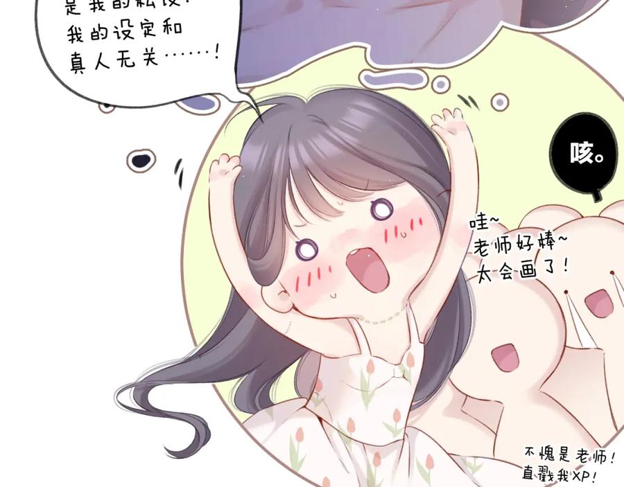 《保护我方大大》第125话 再画？ 第43页