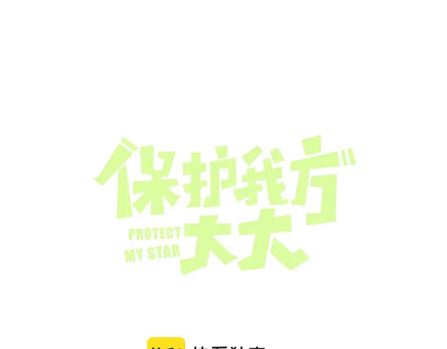 《保护我方大大》第125话 再画？ 第24页