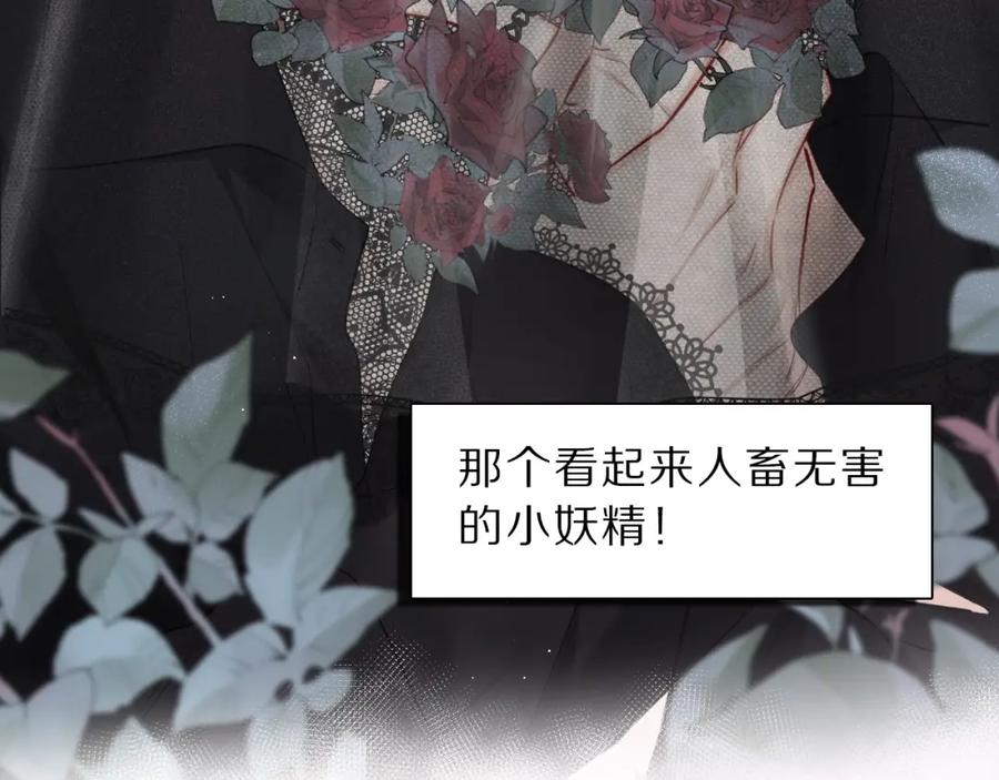 《保护我方大大》第12话 我有一个小秘密 第27页