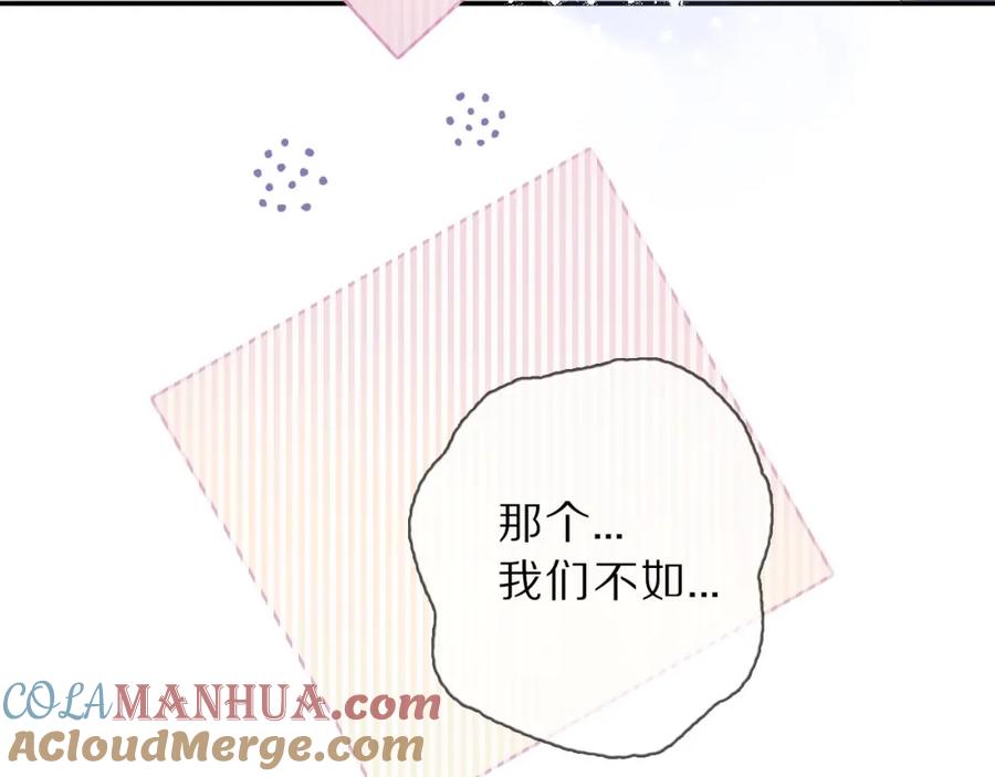 《保护我方大大》第12话 我有一个小秘密 第69页