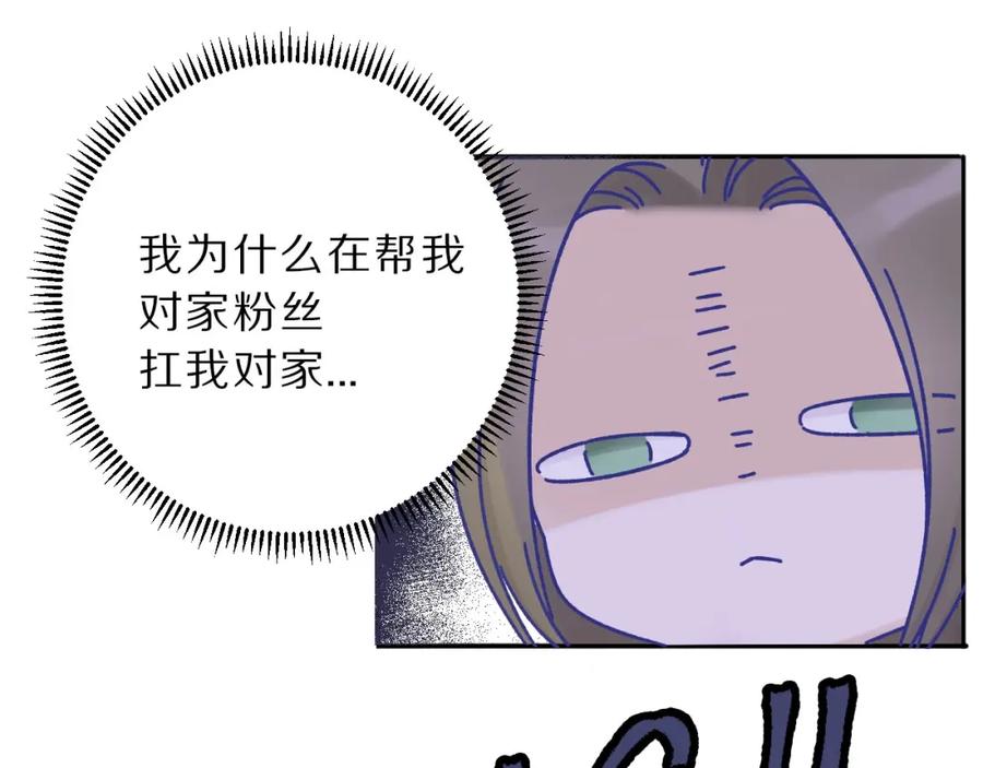 《保护我方大大》第12话 我有一个小秘密 第75页