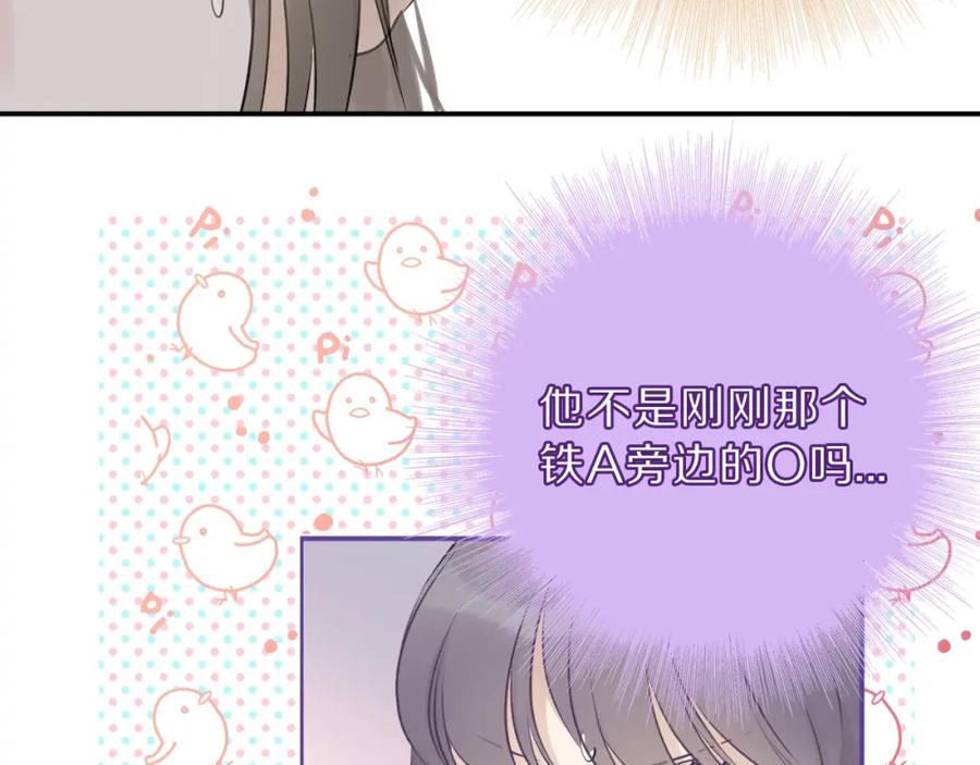 《保护我方大大》第12话 我有一个小秘密 第63页