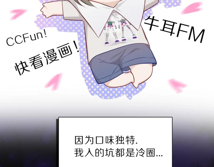《保护我方大大》第12话 我有一个小秘密 第14页