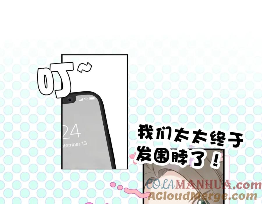《保护我方大大》第12话 我有一个小秘密 第33页