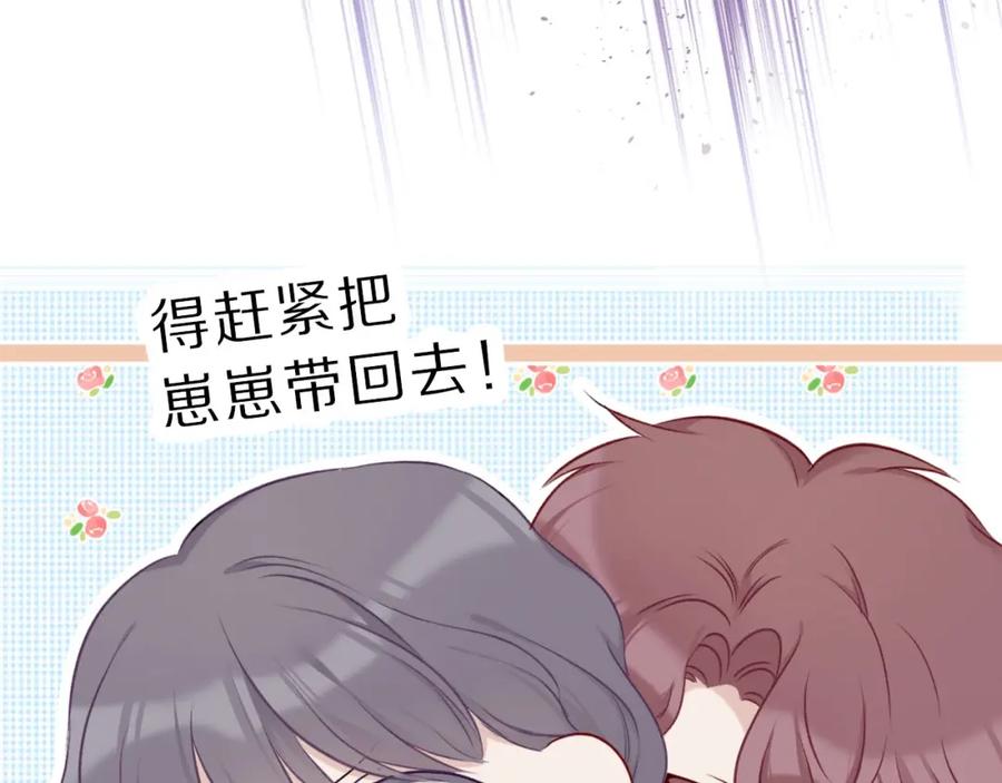 《保护我方大大》第12话 我有一个小秘密 第50页