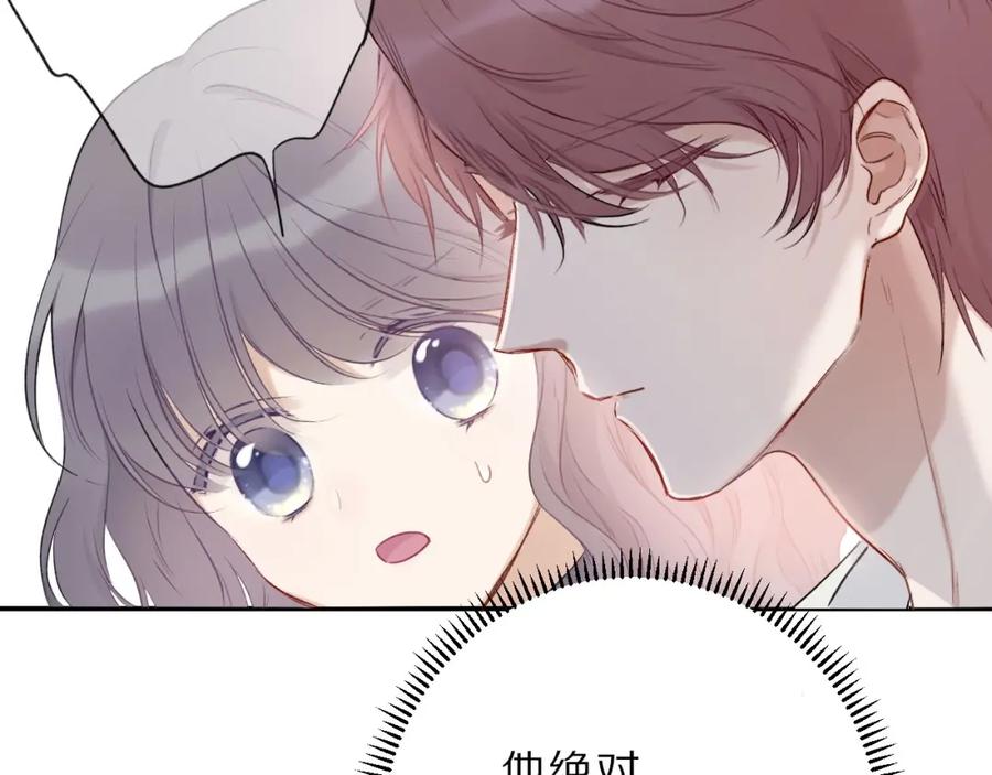 《保护我方大大》第12话 我有一个小秘密 第78页