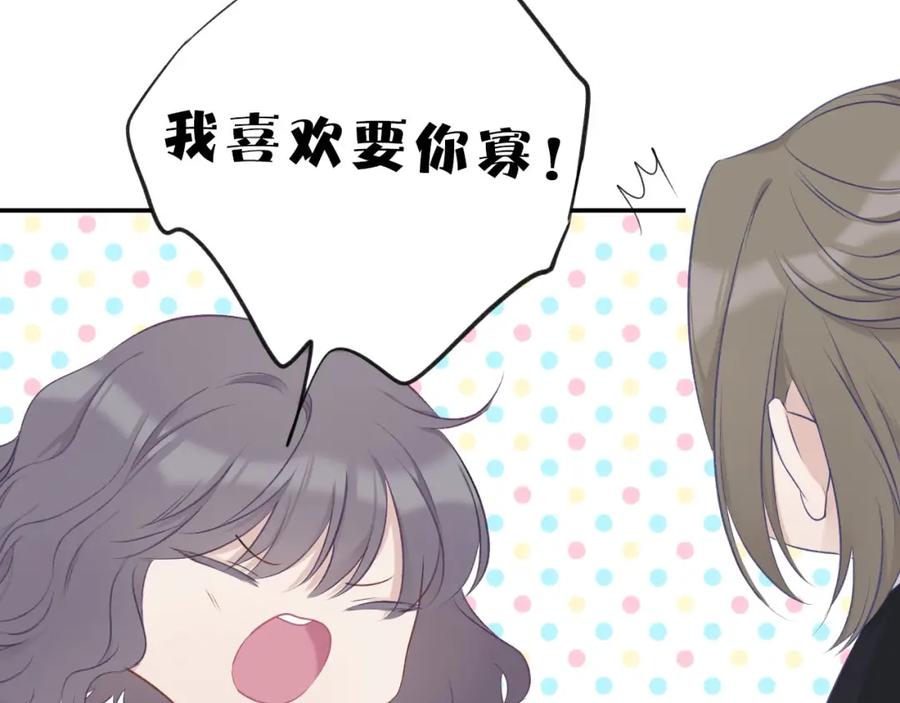 《保护我方大大》第12话 我有一个小秘密 第91页