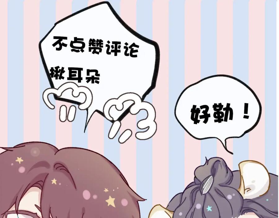 《保护我方大大》第12话 我有一个小秘密 第107页