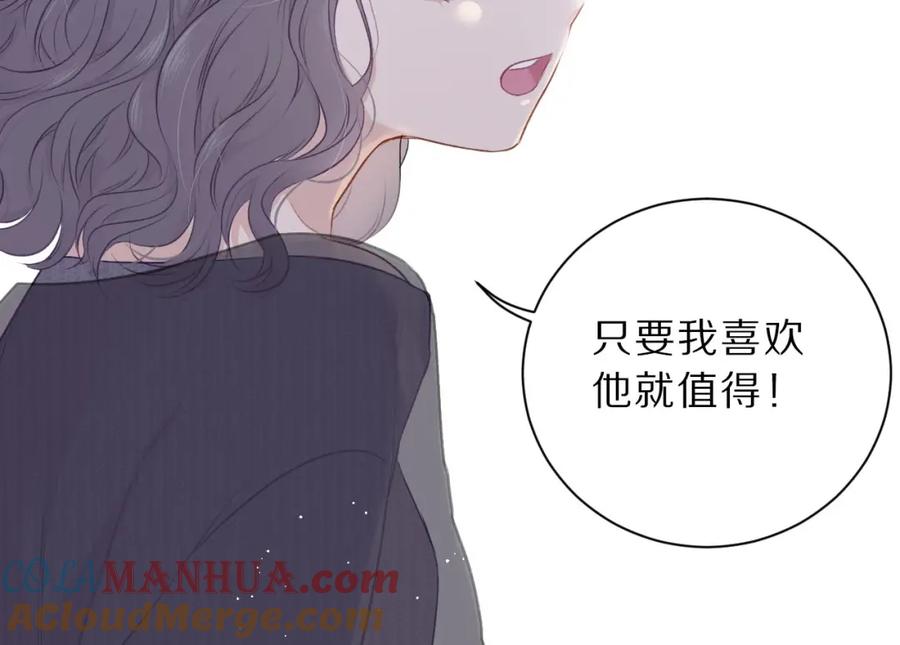 《保护我方大大》第12话 我有一个小秘密 第93页