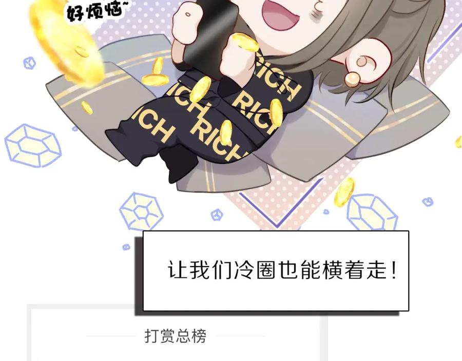 《保护我方大大》第12话 我有一个小秘密 第22页