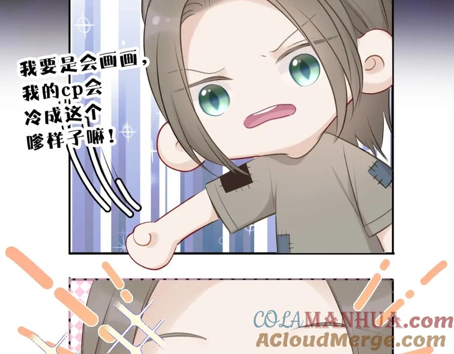 《保护我方大大》第12话 我有一个小秘密 第17页