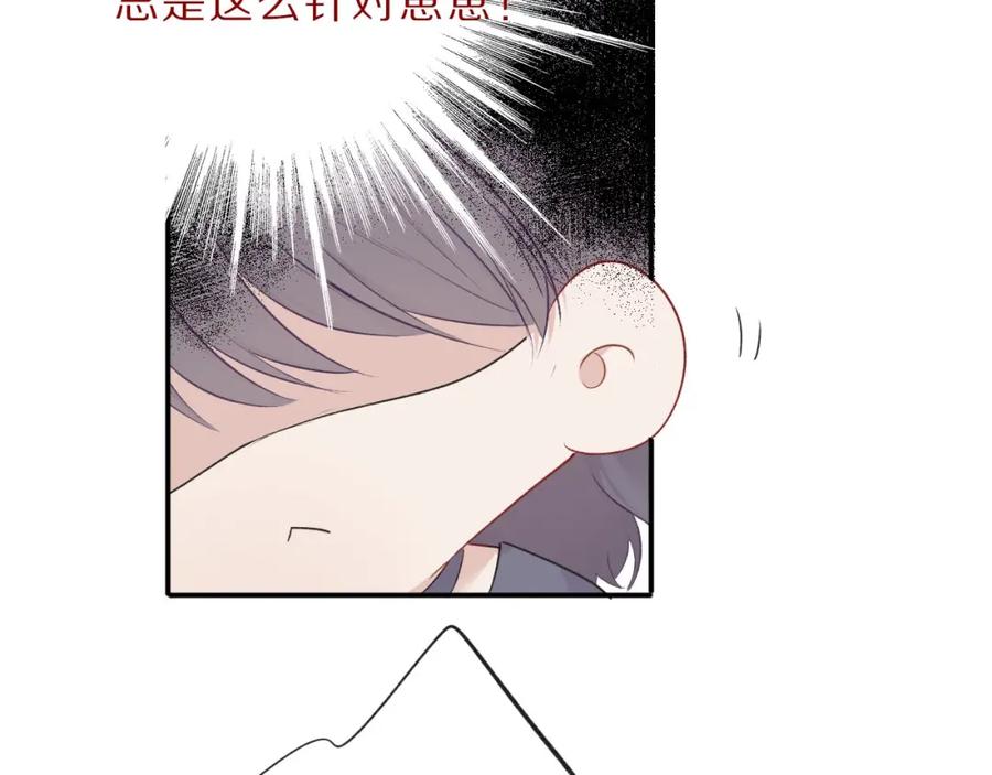 《保护我方大大》第12话 我有一个小秘密 第90页