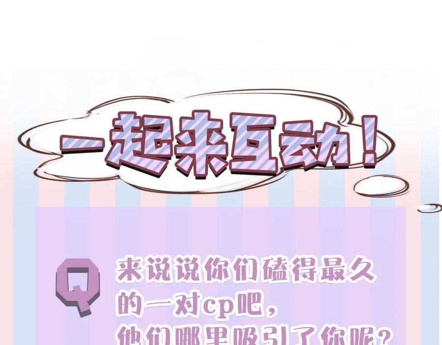 《保护我方大大》第12话 我有一个小秘密 第104页