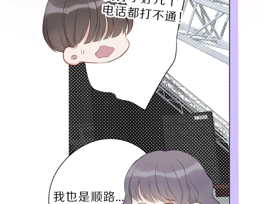 《保护我方大大》第12话 我有一个小秘密 第82页