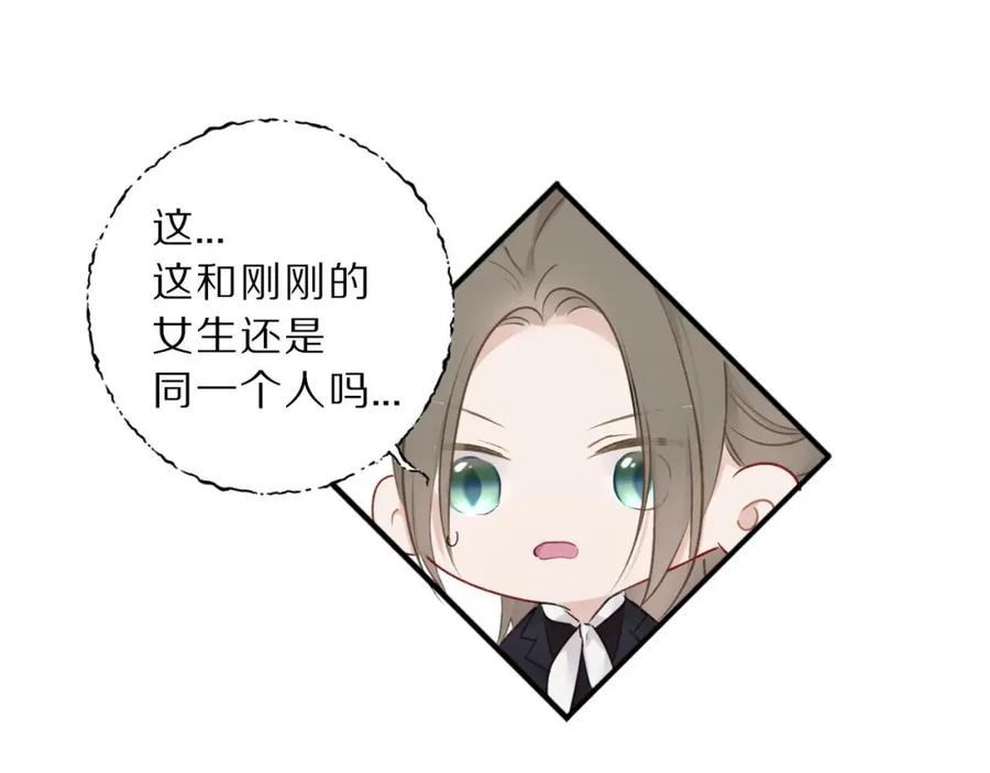 《保护我方大大》第12话 我有一个小秘密 第94页
