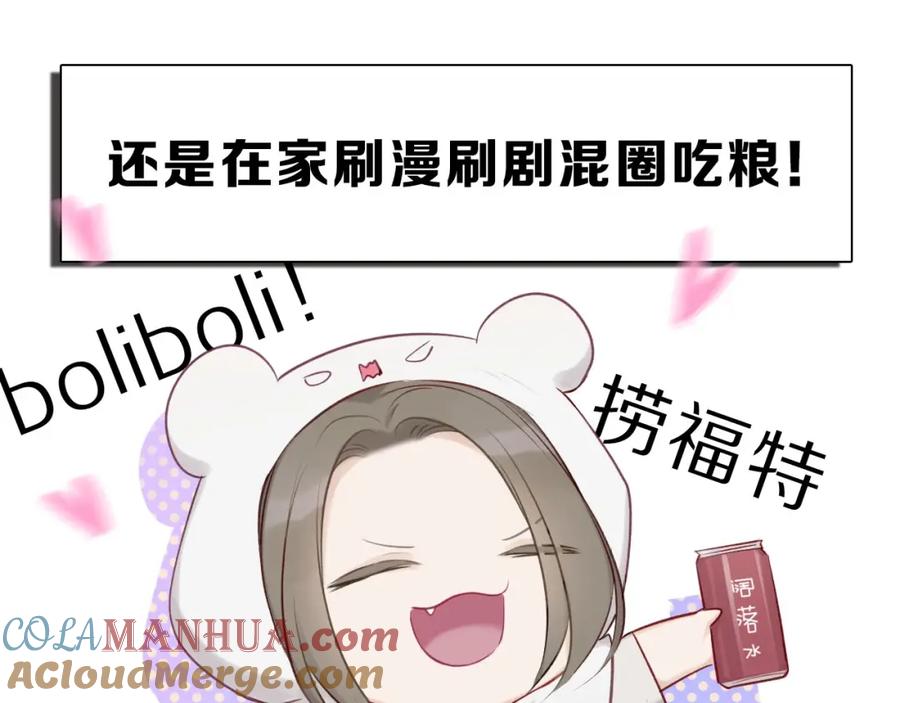 《保护我方大大》第12话 我有一个小秘密 第13页