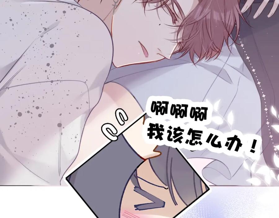 《保护我方大大》第12话 我有一个小秘密 第42页