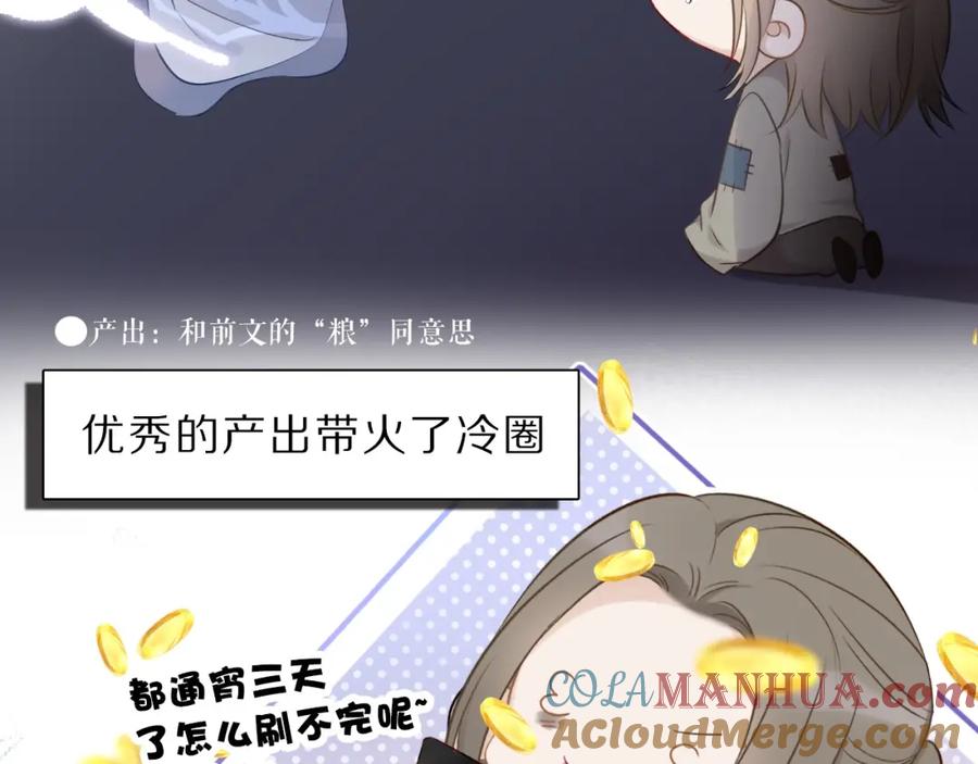 《保护我方大大》第12话 我有一个小秘密 第21页