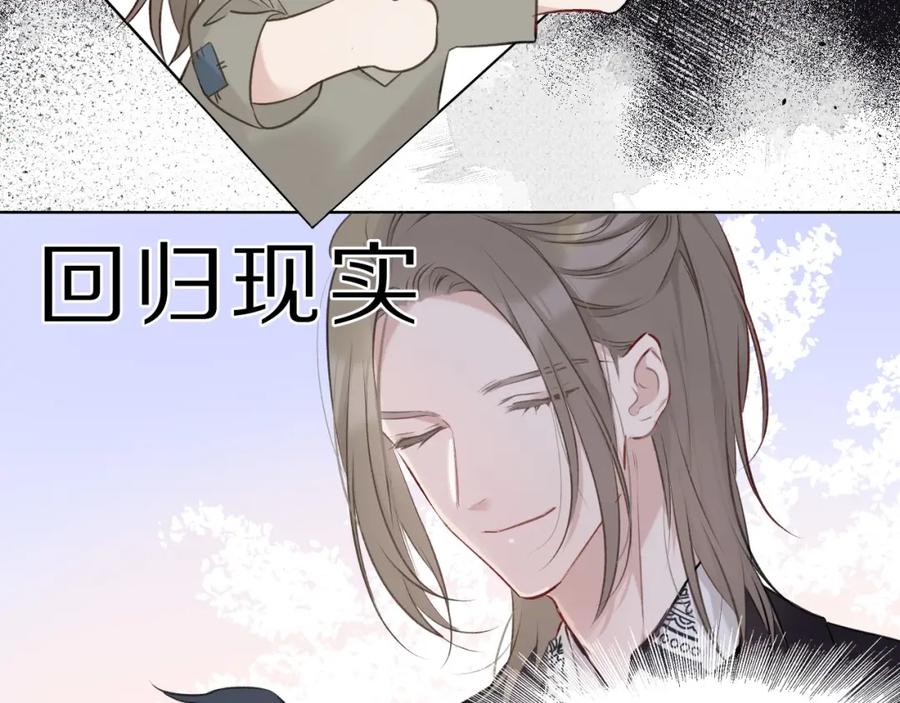 《保护我方大大》第12话 我有一个小秘密 第31页
