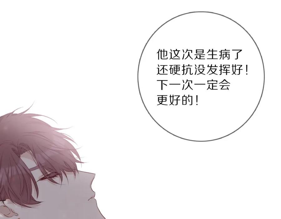 《保护我方大大》第12话 我有一个小秘密 第95页