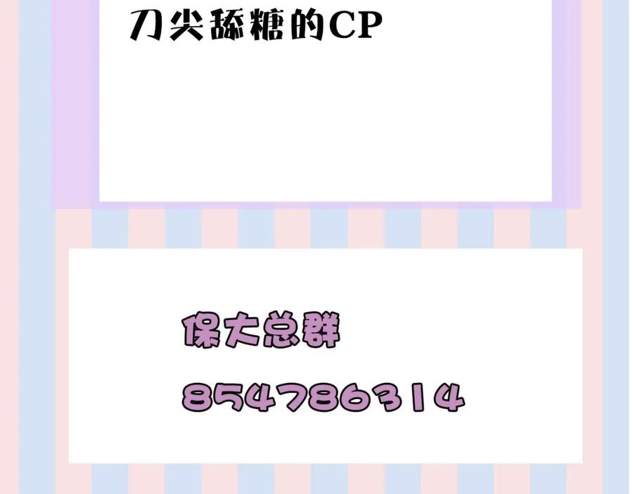 《保护我方大大》第12话 我有一个小秘密 第106页