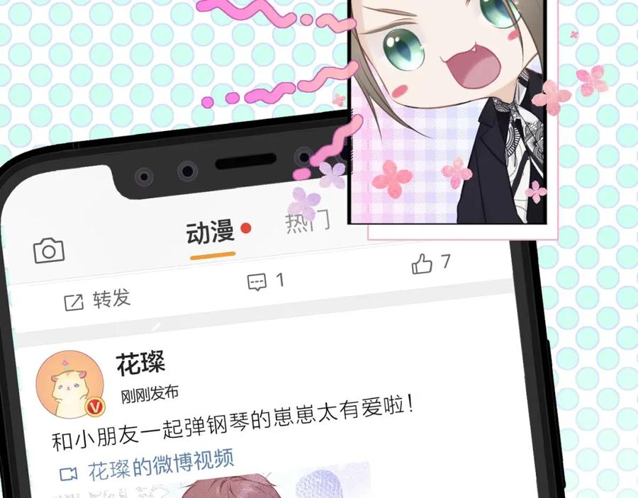 《保护我方大大》第12话 我有一个小秘密 第34页