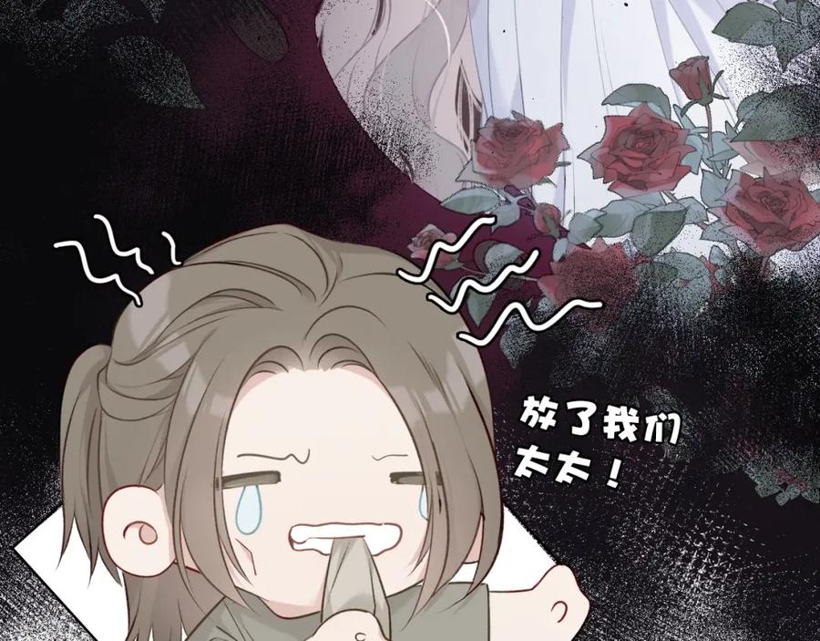 《保护我方大大》第12话 我有一个小秘密 第30页